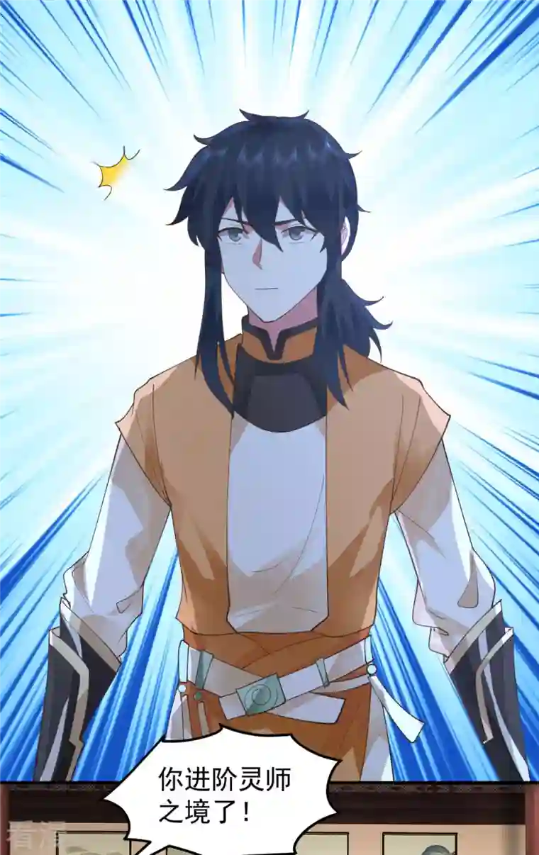 混沌丹神第259话 逐出青山门