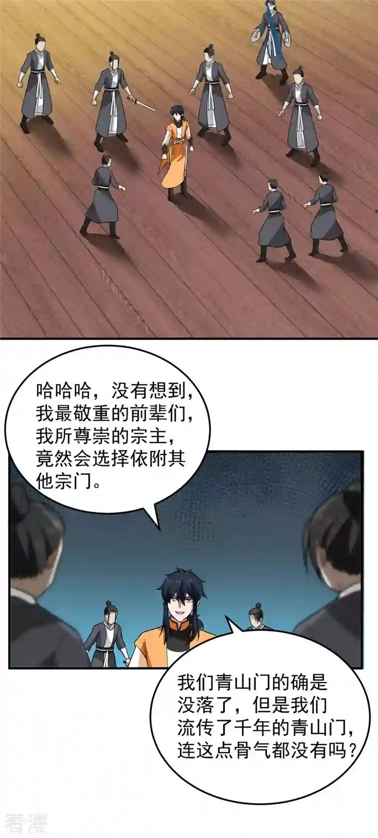 混沌丹神第259话 逐出青山门