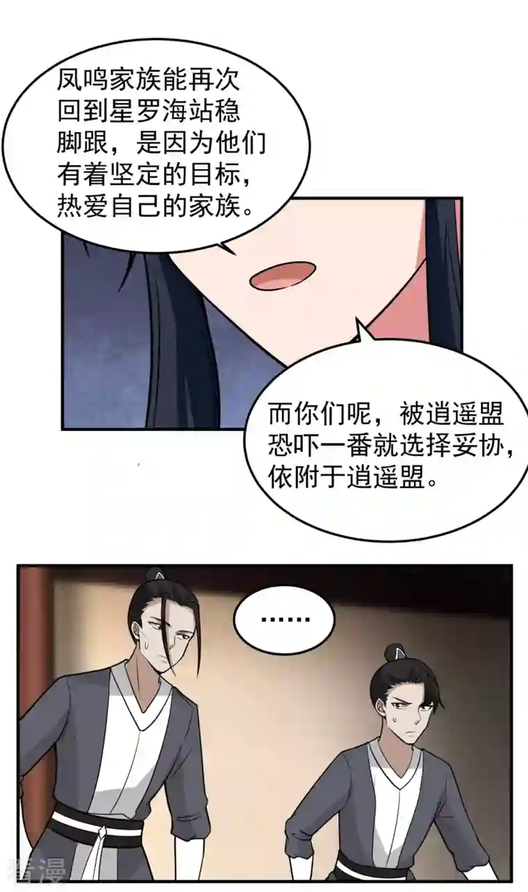 混沌丹神第259话 逐出青山门