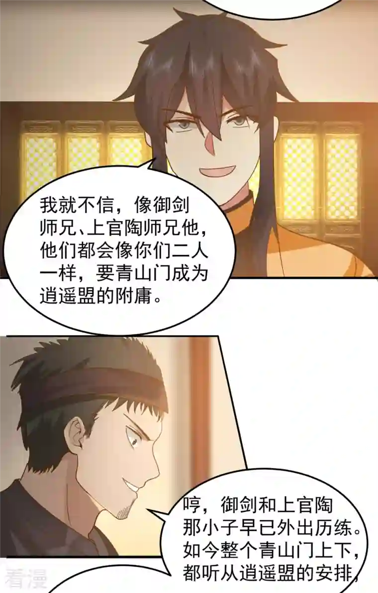 混沌丹神第259话 逐出青山门
