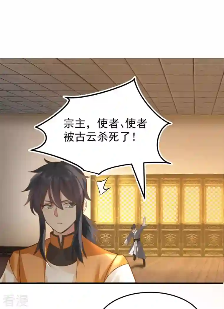 混沌丹神第259话 逐出青山门