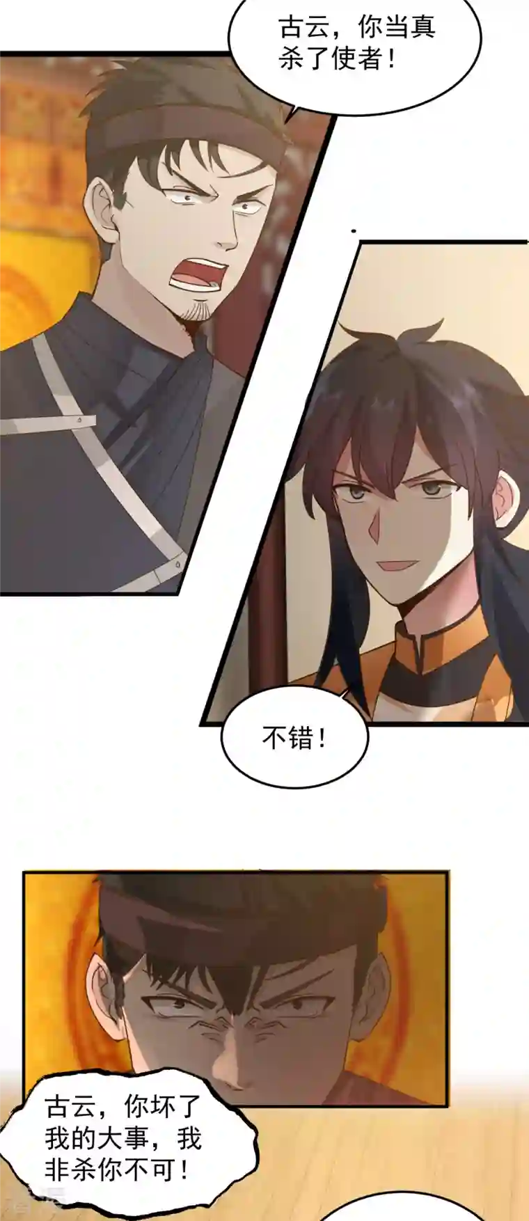 混沌丹神第259话 逐出青山门