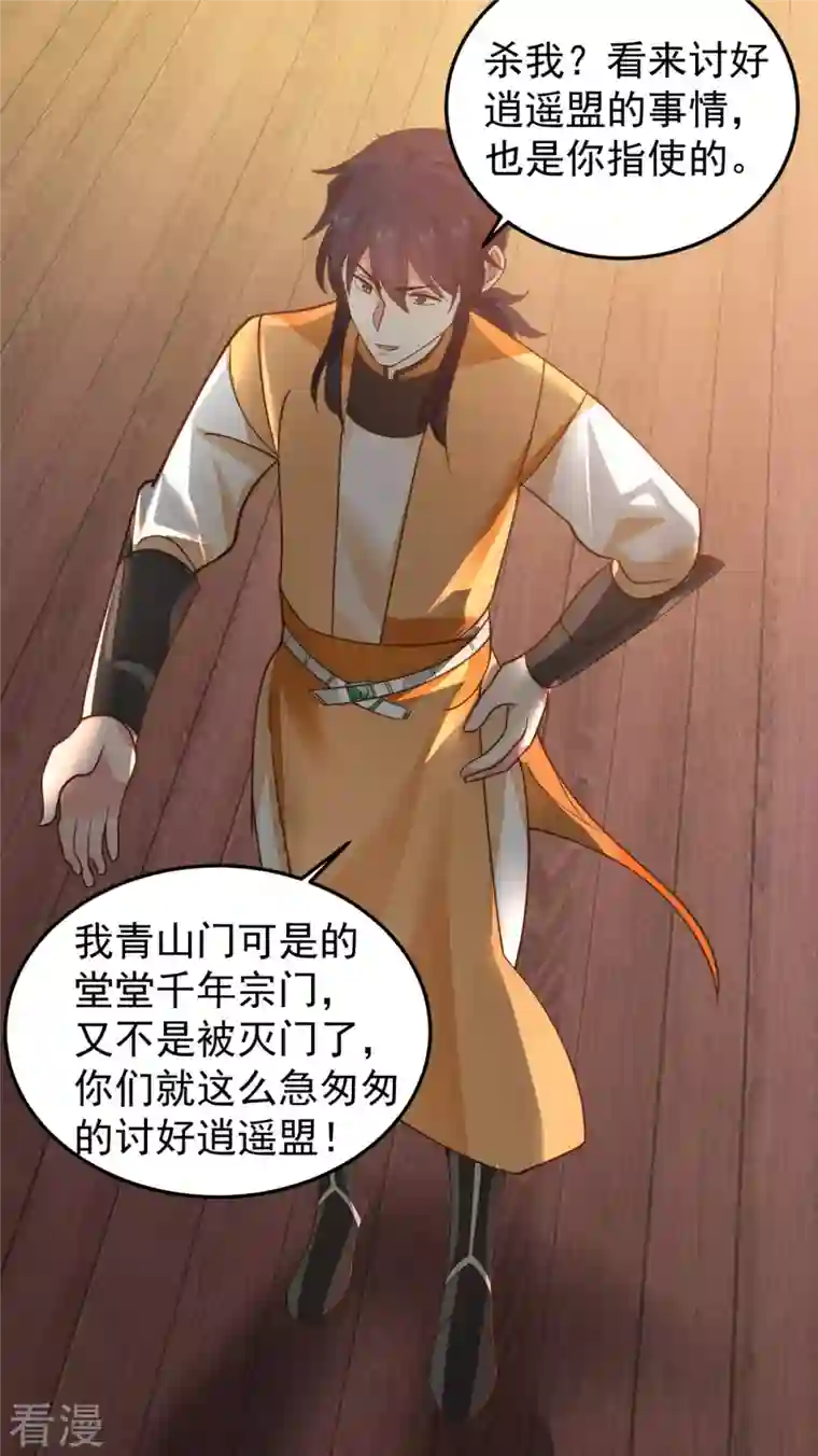 混沌丹神第259话 逐出青山门