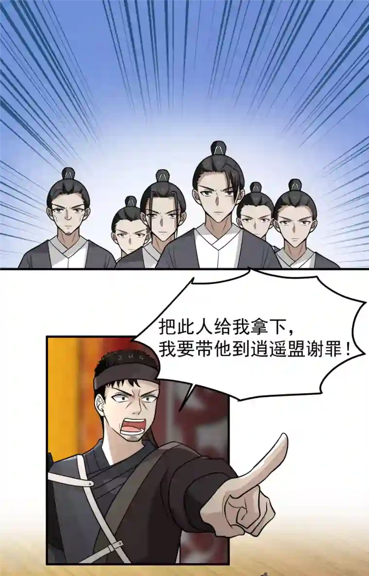 混沌丹神第259话 逐出青山门