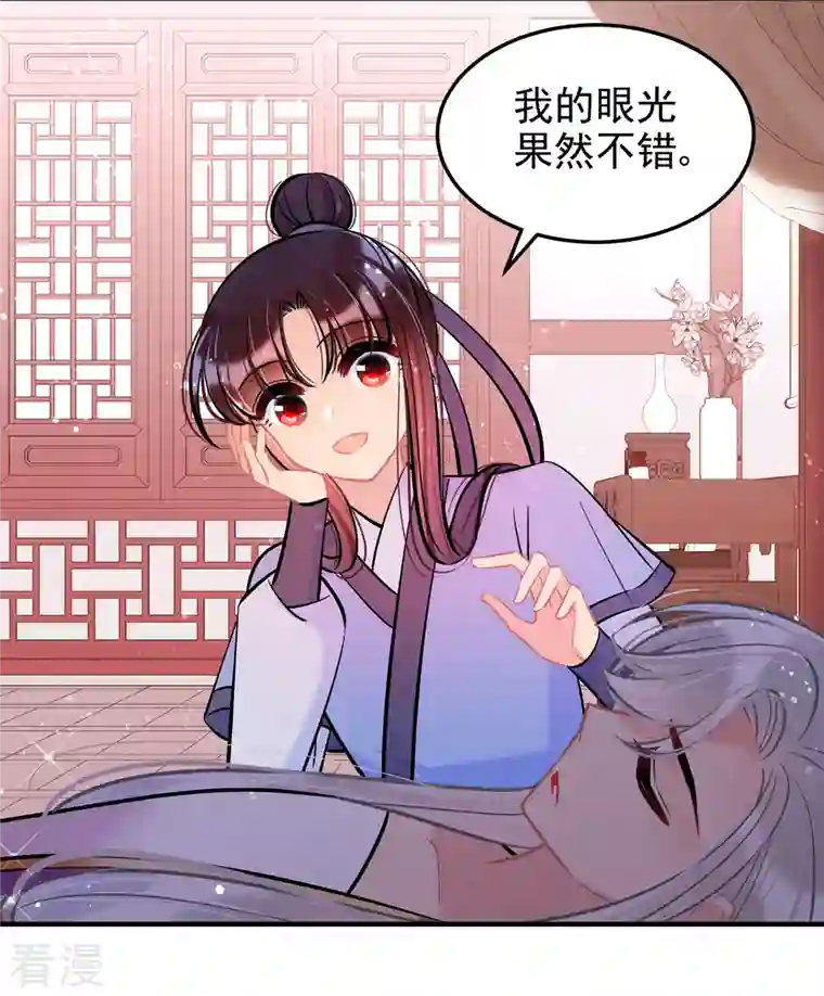 我家陛下总想祸国第61话2 惩罚