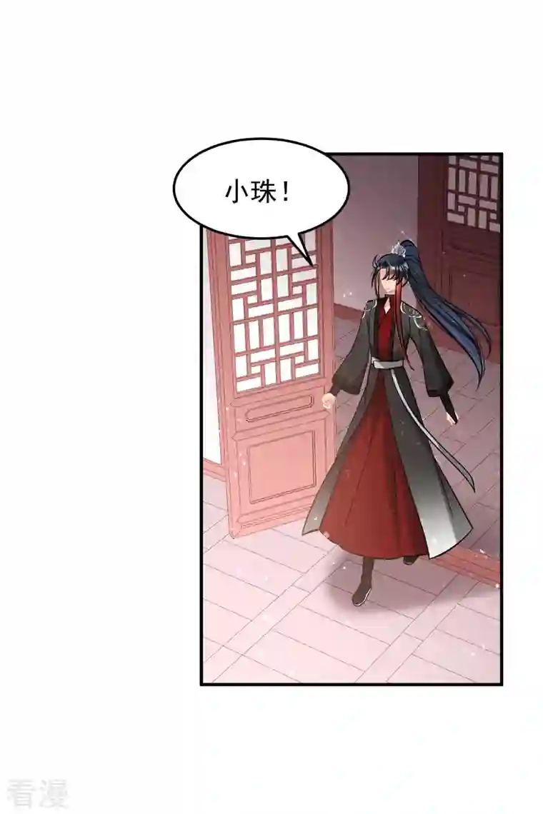 我家陛下总想祸国第61话2 惩罚