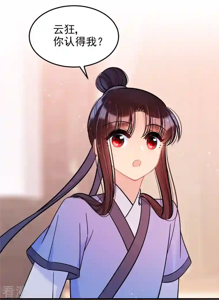 我家陛下总想祸国第61话2 惩罚