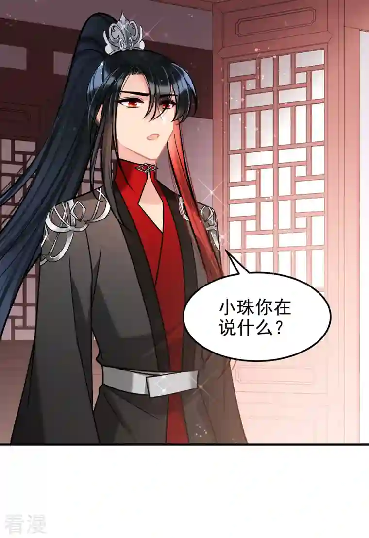 我家陛下总想祸国第61话2 惩罚