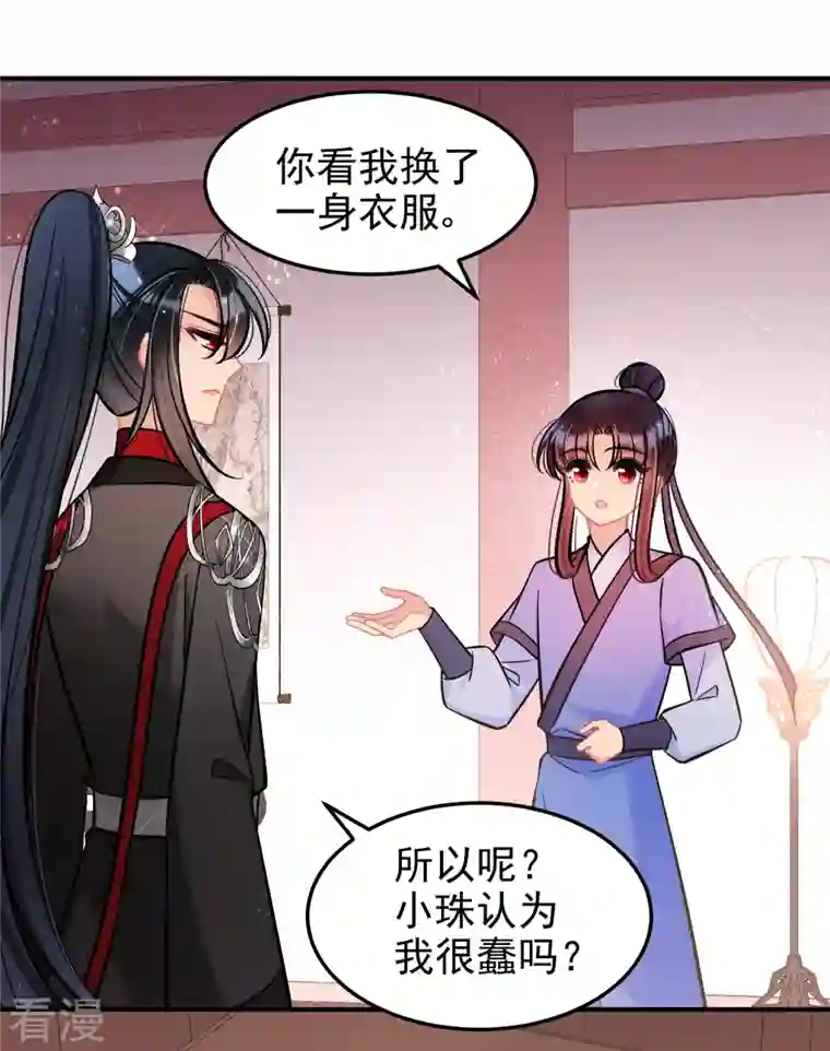 我家陛下总想祸国第61话2 惩罚