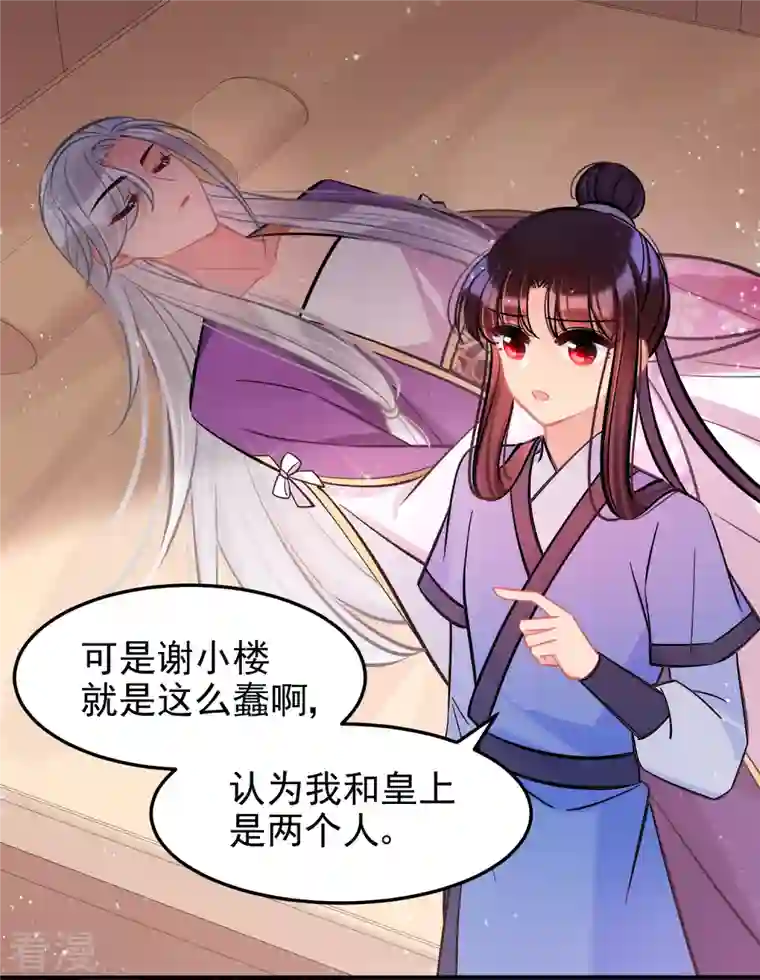 我家陛下总想祸国第61话2 惩罚