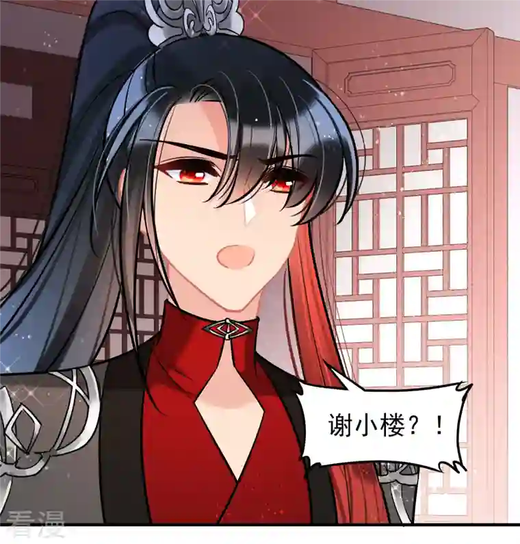 我家陛下总想祸国第61话2 惩罚