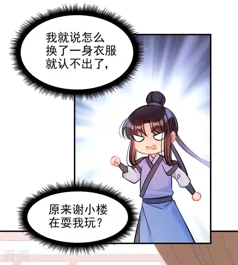 我家陛下总想祸国第61话2 惩罚