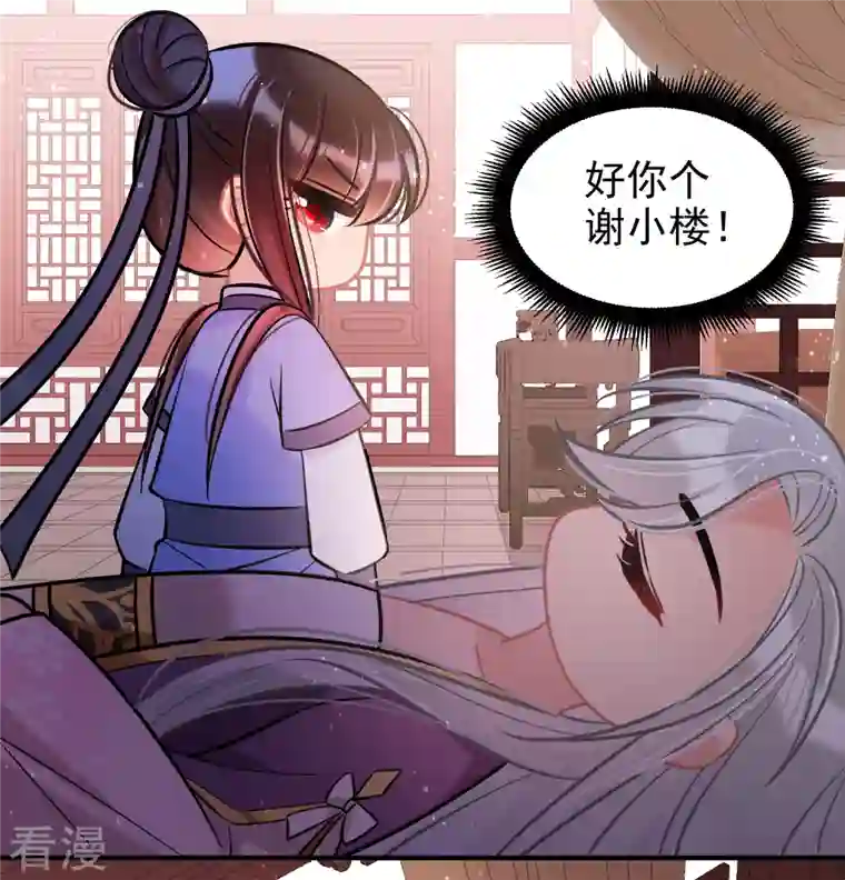 我家陛下总想祸国第61话2 惩罚