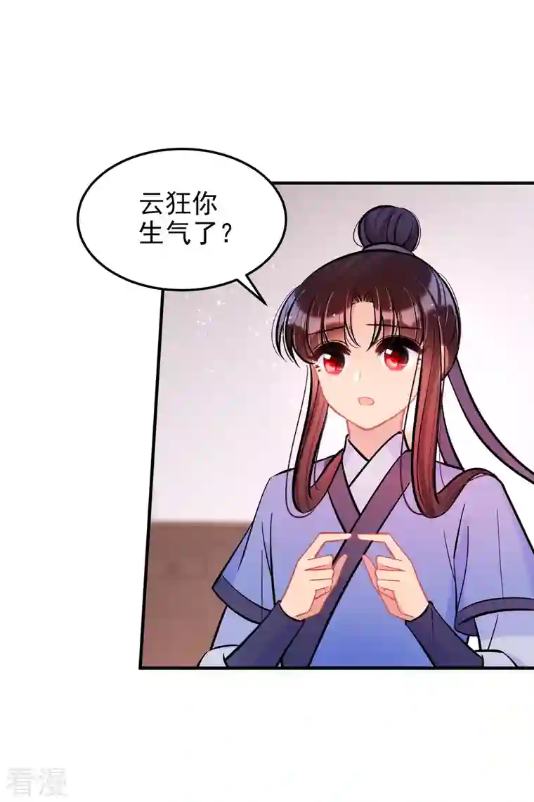 我家陛下总想祸国第61话2 惩罚