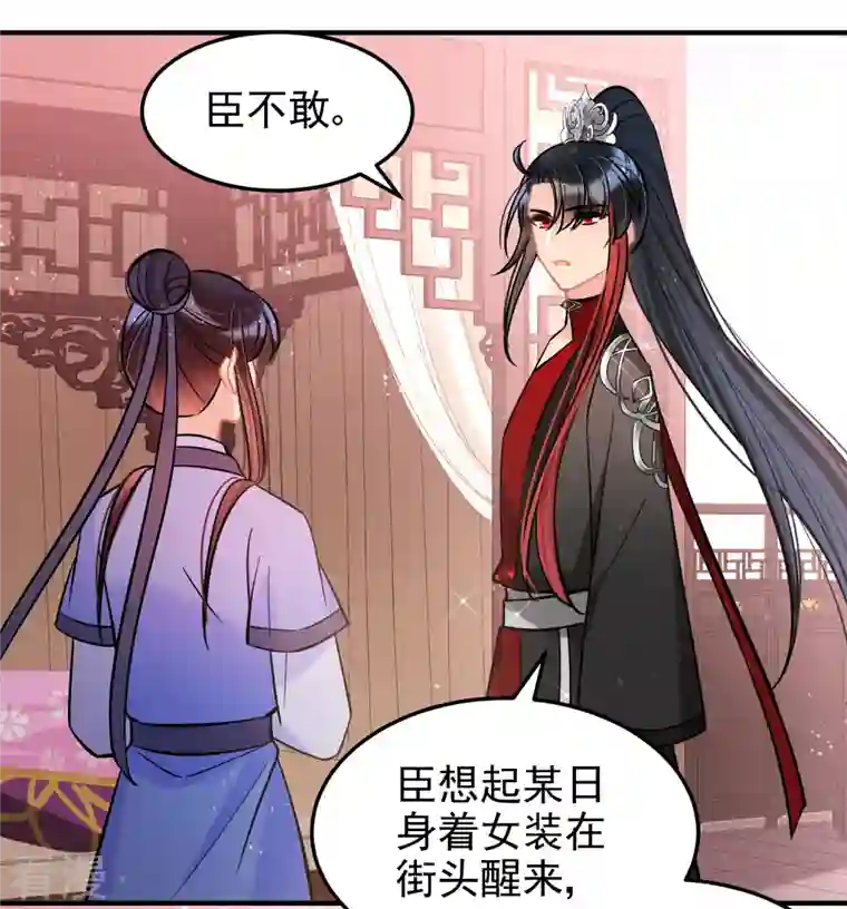 我家陛下总想祸国第61话2 惩罚