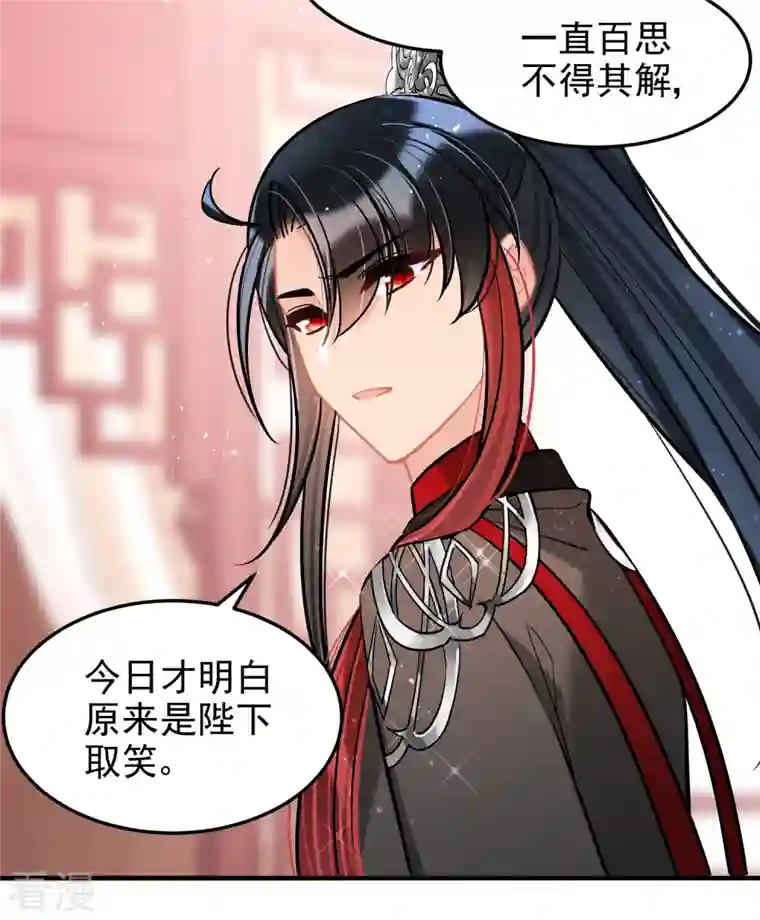 我家陛下总想祸国第61话2 惩罚