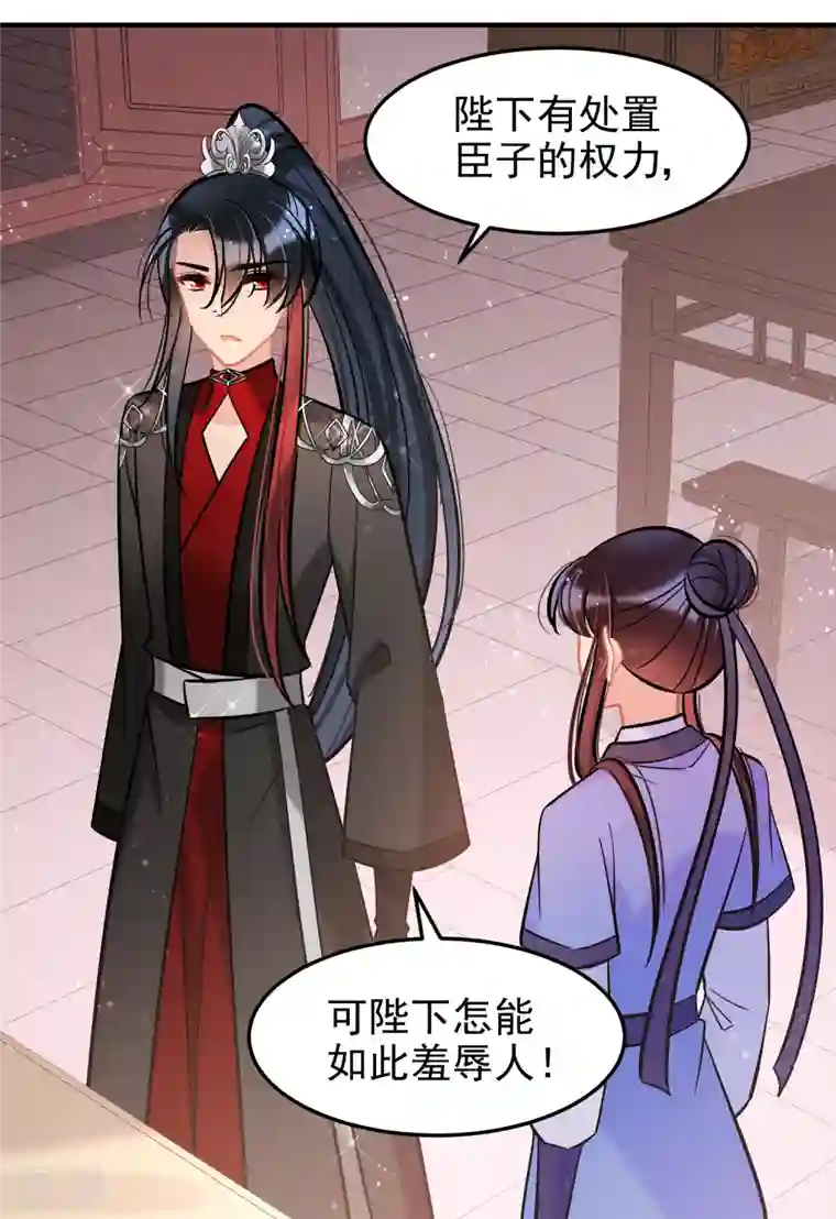 我家陛下总想祸国第61话2 惩罚