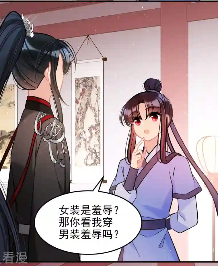我家陛下总想祸国第61话2 惩罚