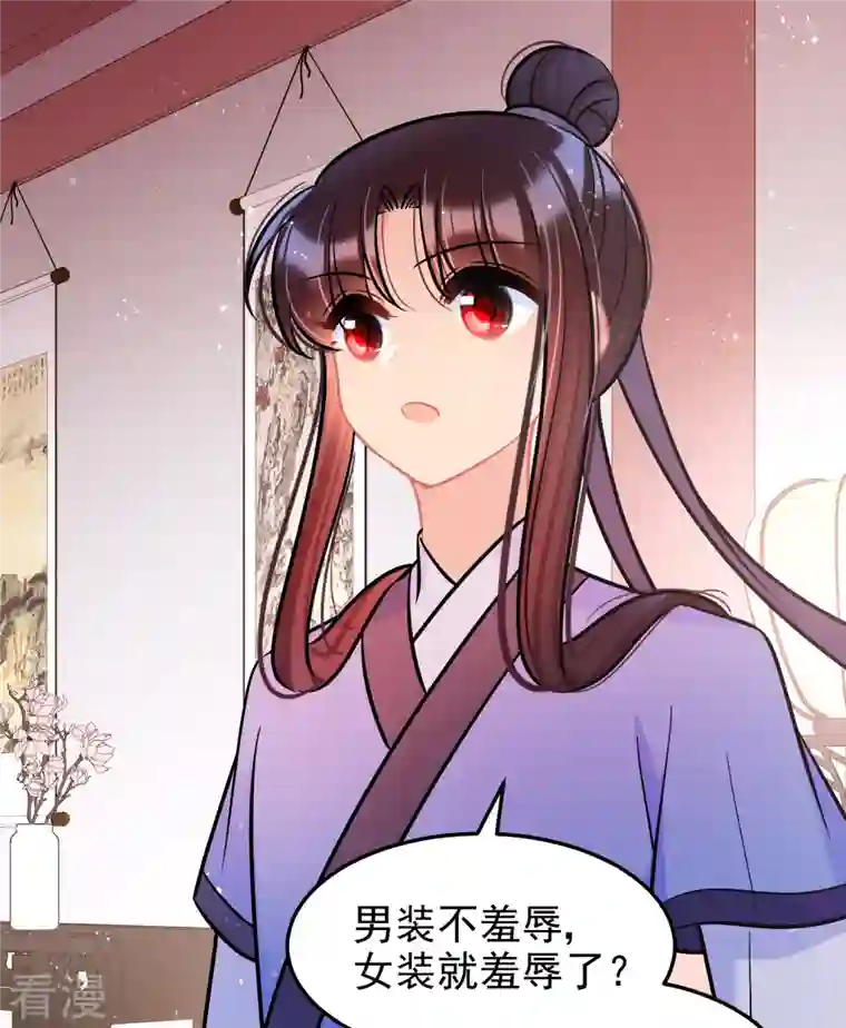 我家陛下总想祸国第61话2 惩罚