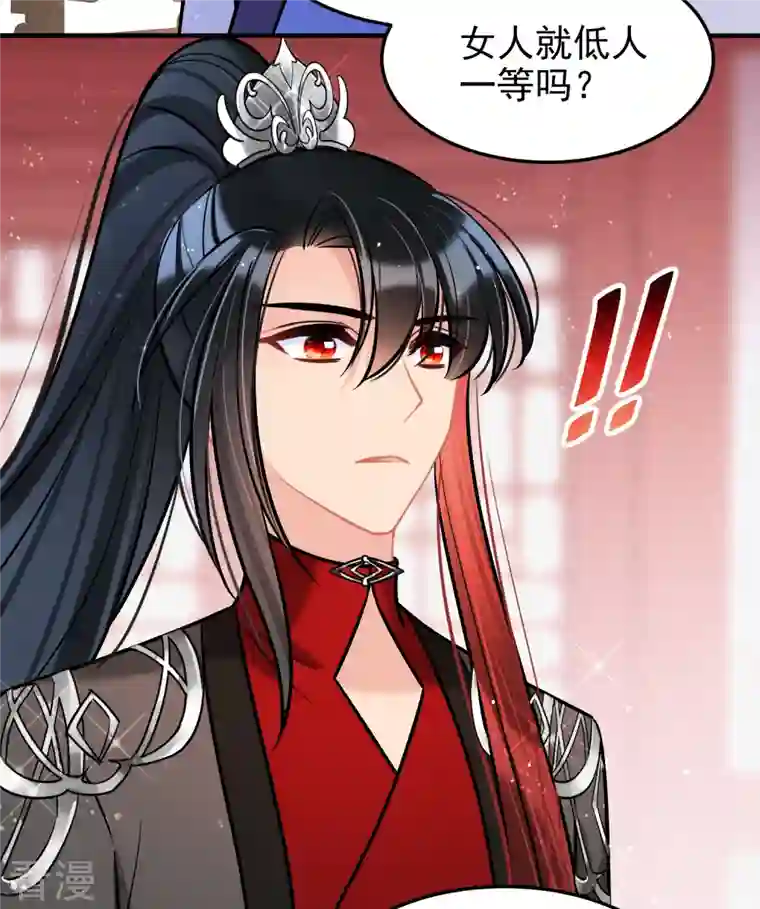我家陛下总想祸国第61话2 惩罚