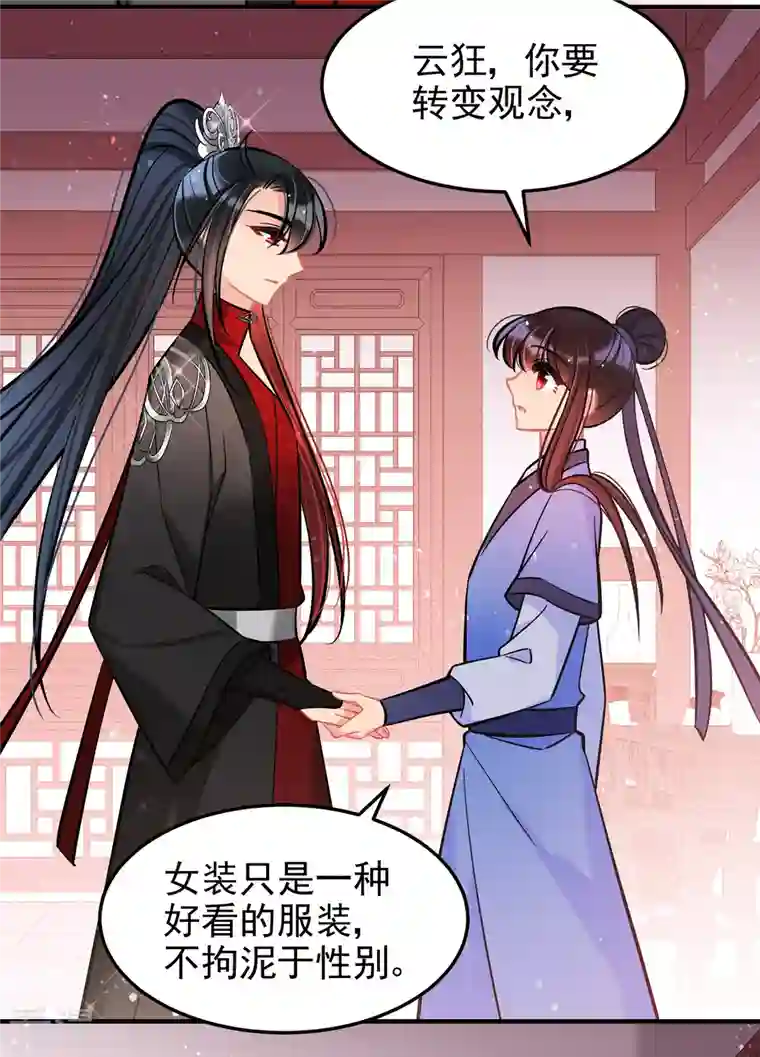 我家陛下总想祸国第61话2 惩罚