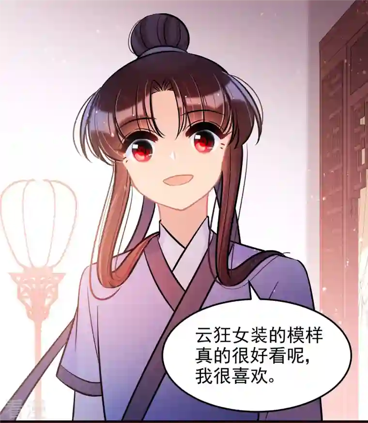我家陛下总想祸国第61话2 惩罚