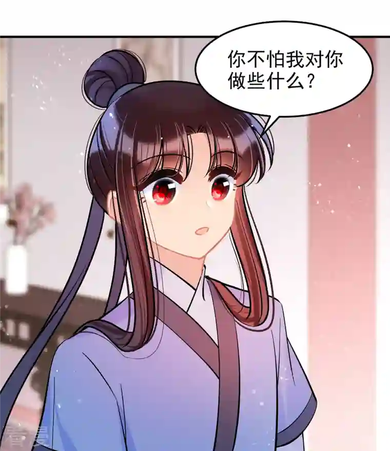 我家陛下总想祸国第61话2 惩罚