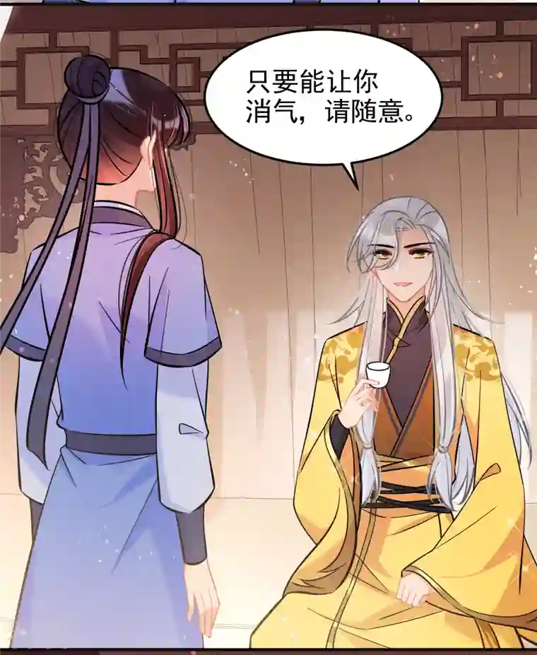 我家陛下总想祸国第61话2 惩罚