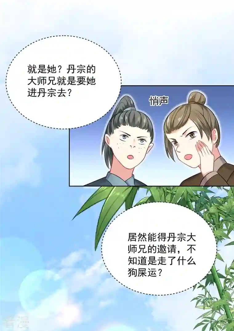 我在异界养男神：神医九小姐第189话 被找茬