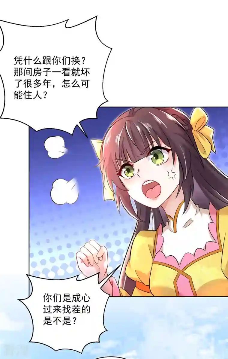 我在异界养男神：神医九小姐第189话 被找茬