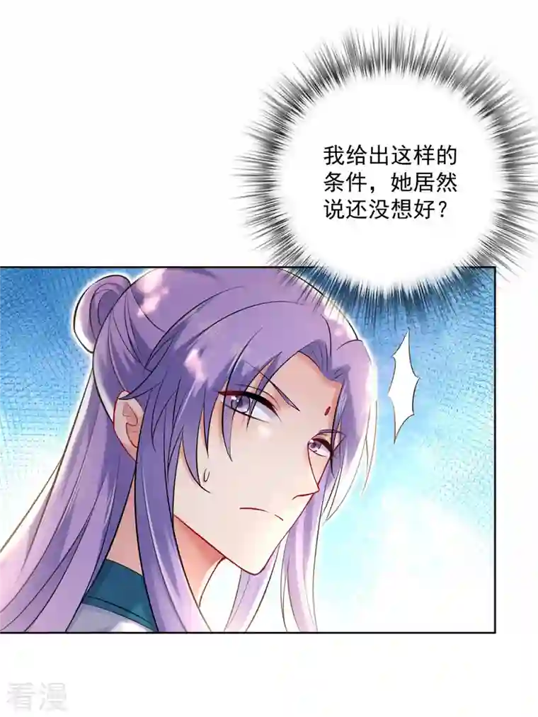 我在异界养男神：神医九小姐第189话 被找茬
