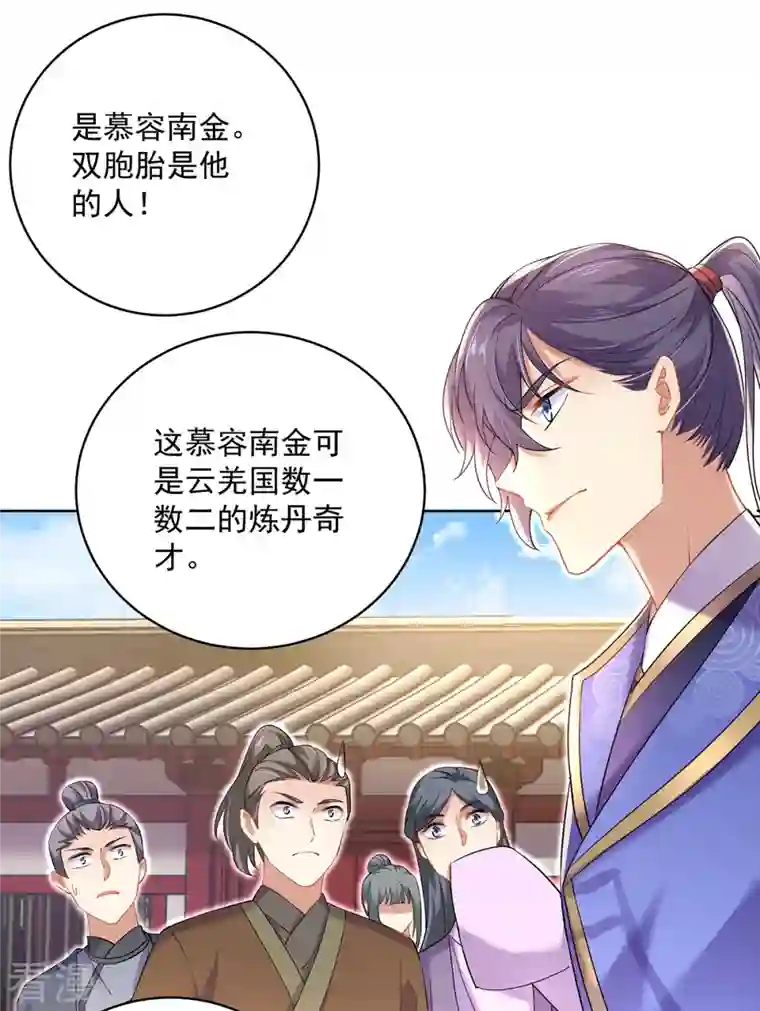 我在异界养男神：神医九小姐第190话 慕容南金