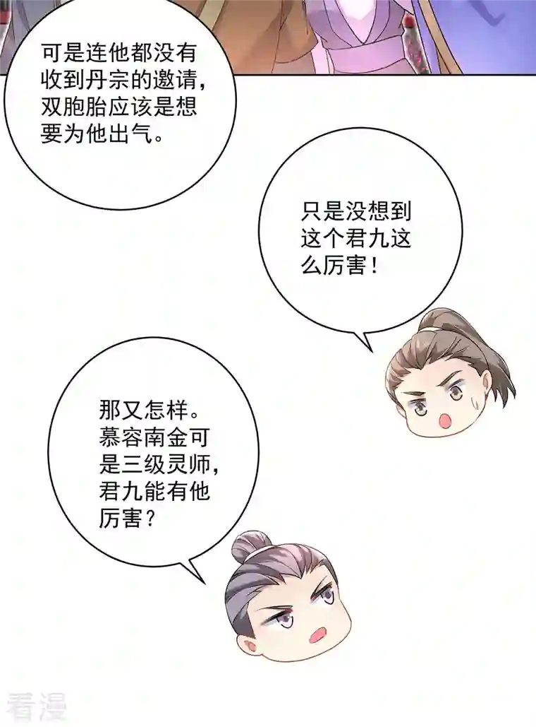 我在异界养男神：神医九小姐第190话 慕容南金