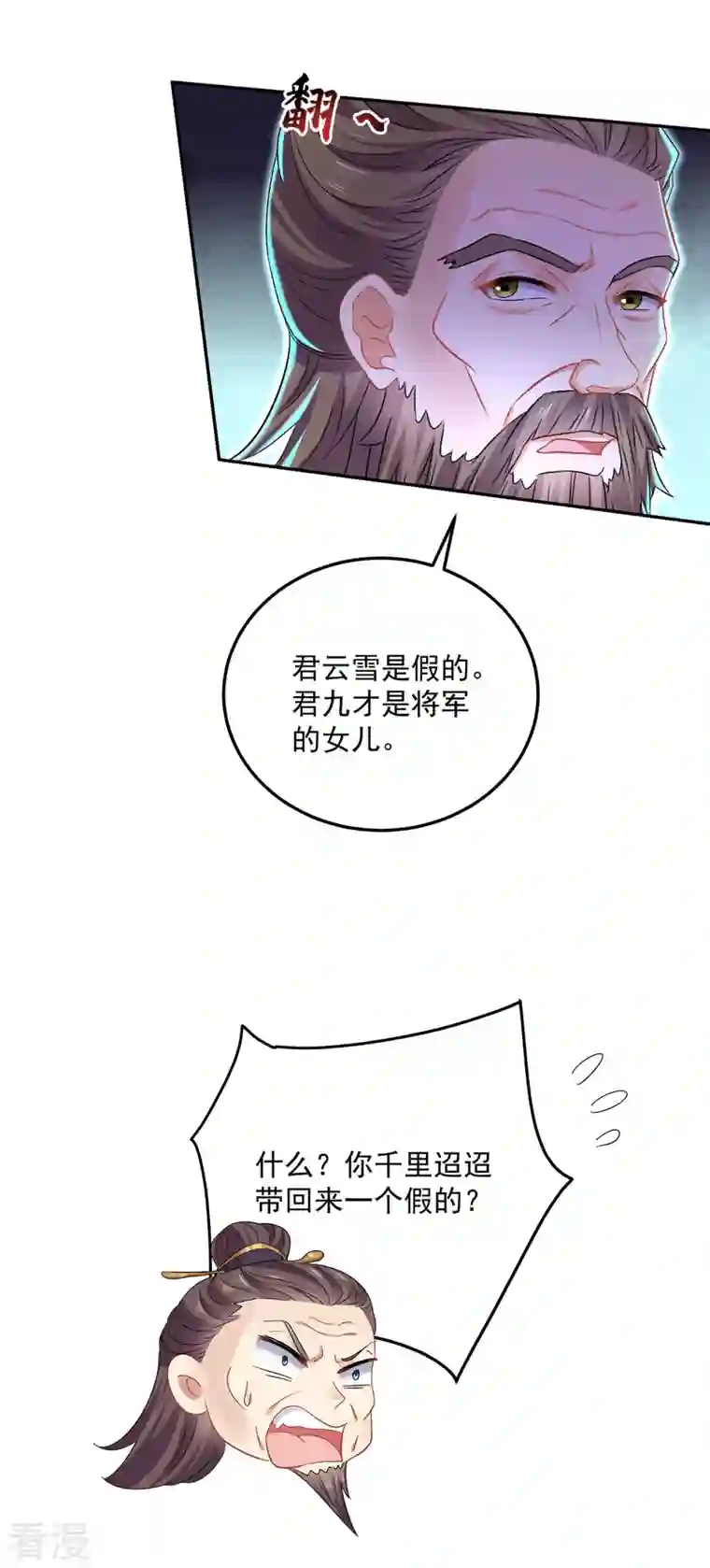 我在异界养男神：神医九小姐第191话 成全她的美梦