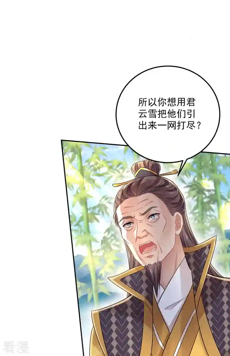 我在异界养男神：神医九小姐第191话 成全她的美梦