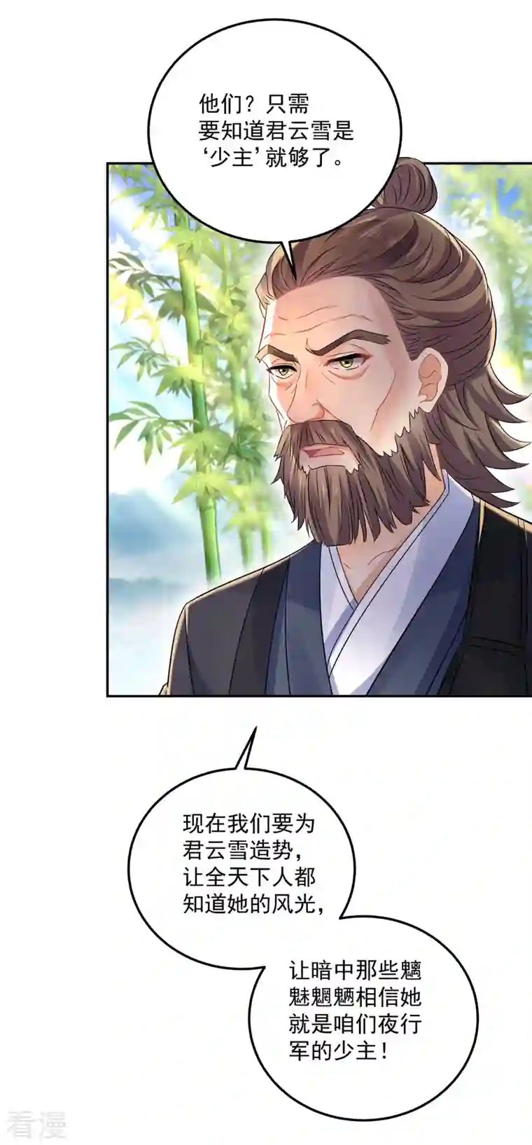 我在异界养男神：神医九小姐第191话 成全她的美梦