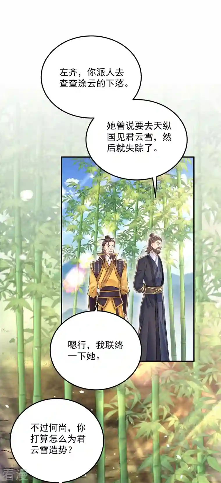 我在异界养男神：神医九小姐第191话 成全她的美梦