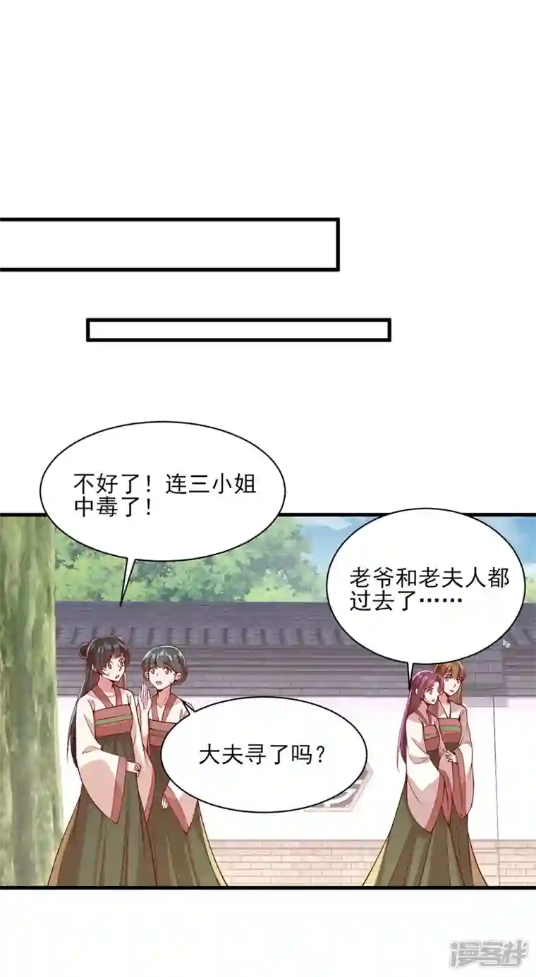 一品嫡女第275话 苦肉计