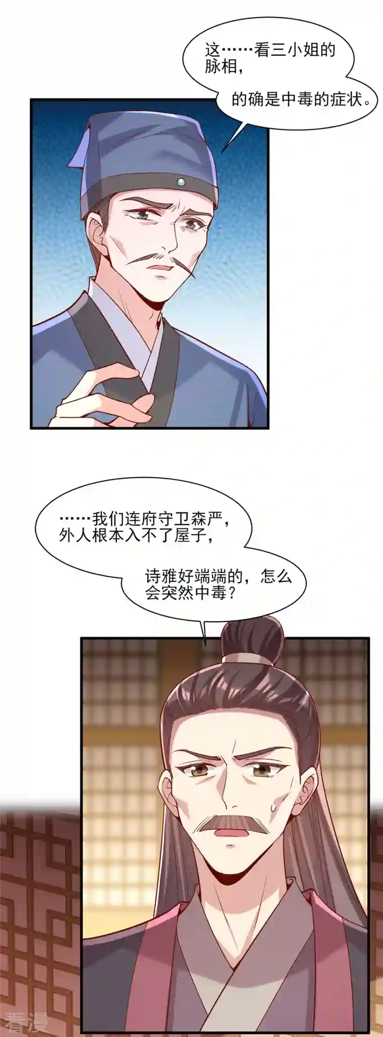 一品嫡女第276话 祖母中毒
