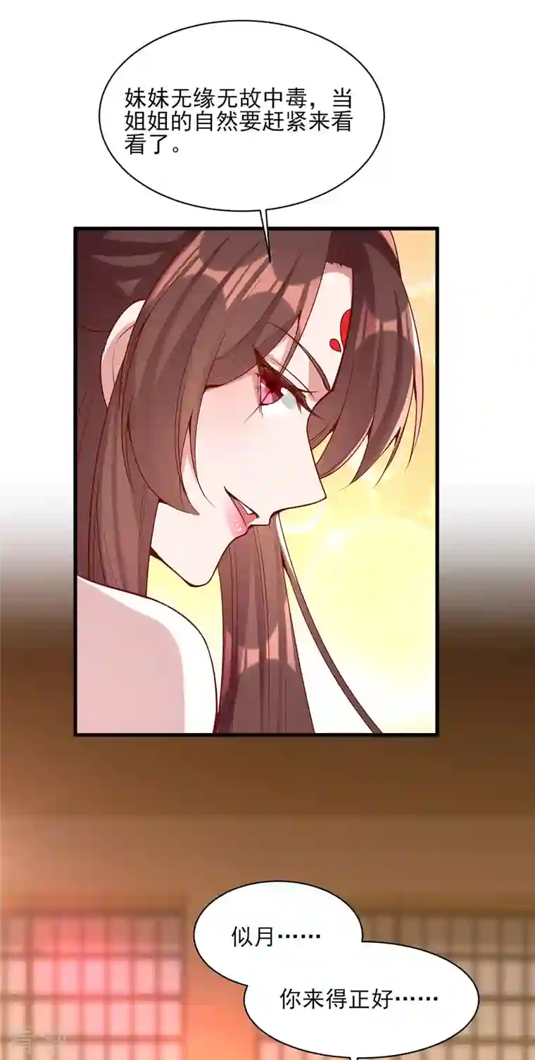 一品嫡女第276话 祖母中毒
