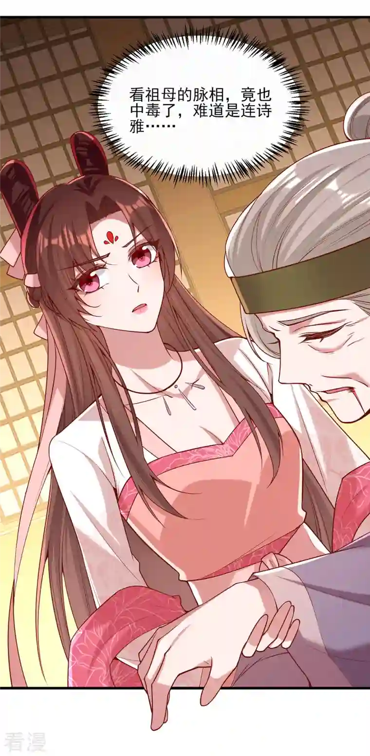 一品嫡女第276话 祖母中毒
