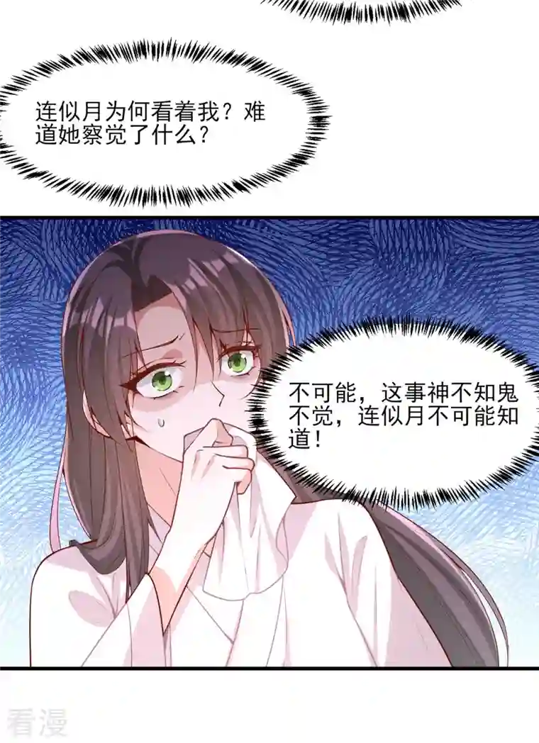 一品嫡女第276话 祖母中毒