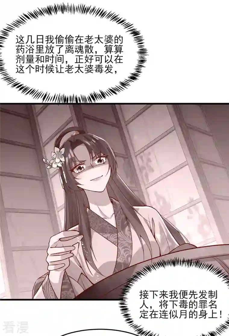 一品嫡女第276话 祖母中毒