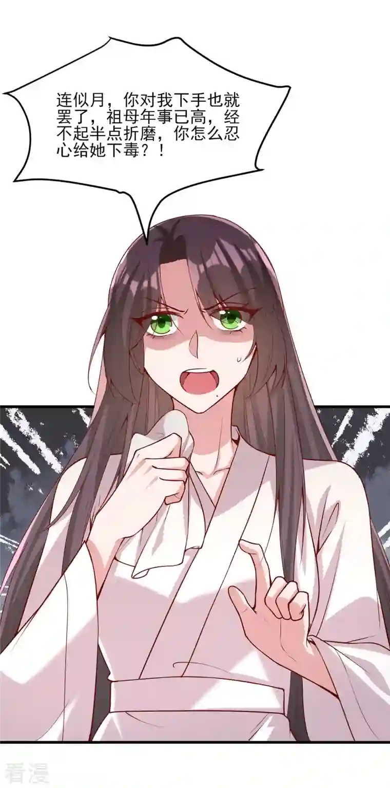 一品嫡女第276话 祖母中毒