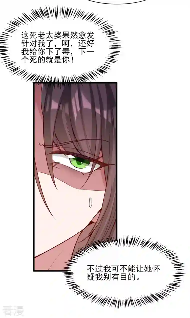 一品嫡女第276话 祖母中毒