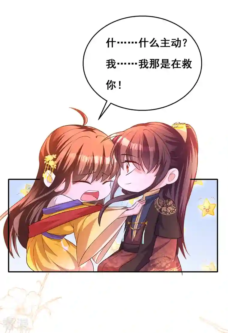 我在后宫当大佬第161话 凤骁，我愿意的