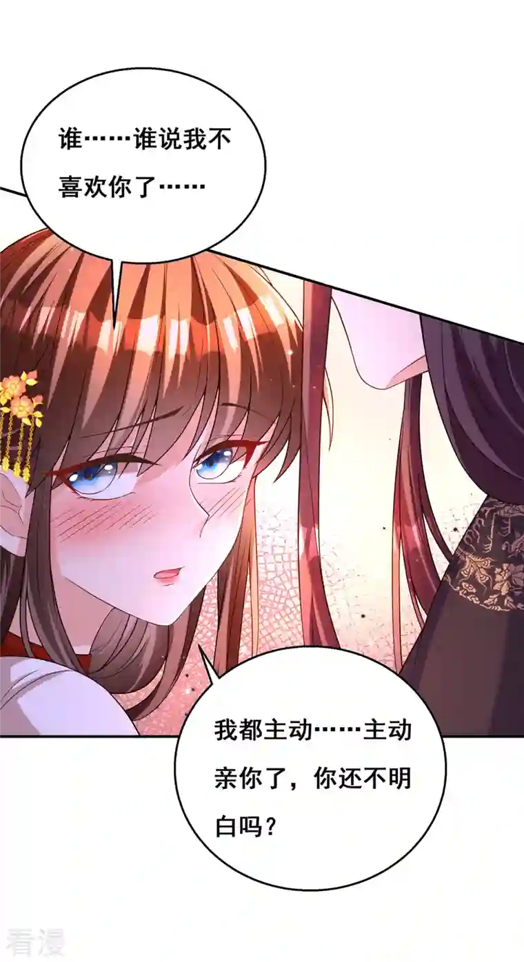 我在后宫当大佬第161话 凤骁，我愿意的