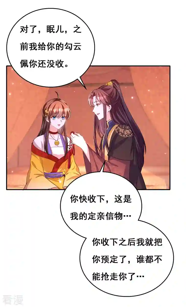 我在后宫当大佬第161话 凤骁，我愿意的