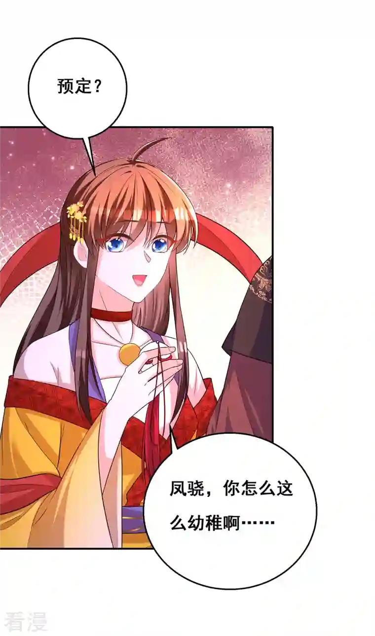 我在后宫当大佬第161话 凤骁，我愿意的