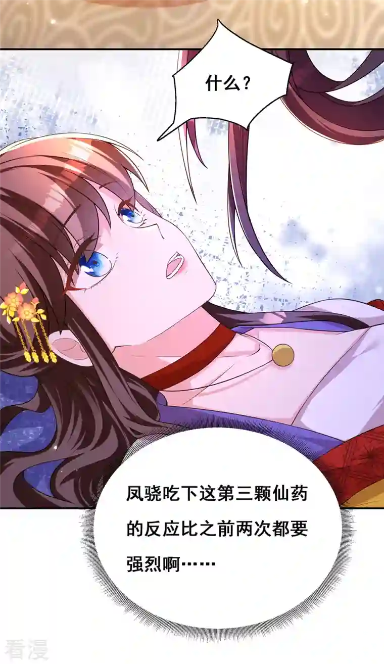 我在后宫当大佬第161话 凤骁，我愿意的